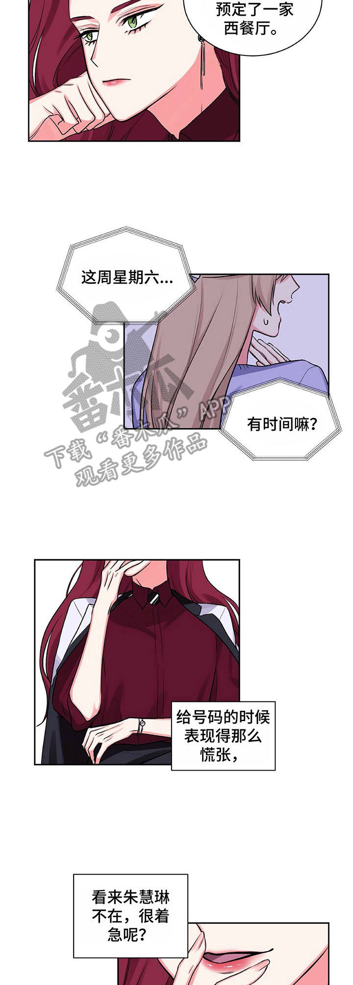 《游戏搭档》第14章酒店老板 第7页