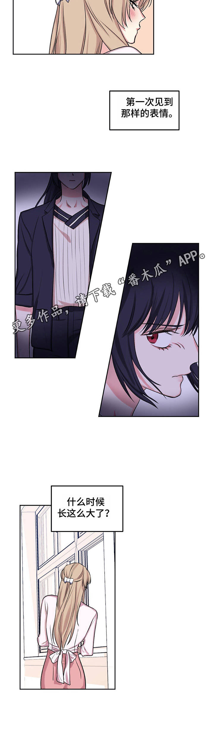 《游戏搭档》第11章询问 第11页