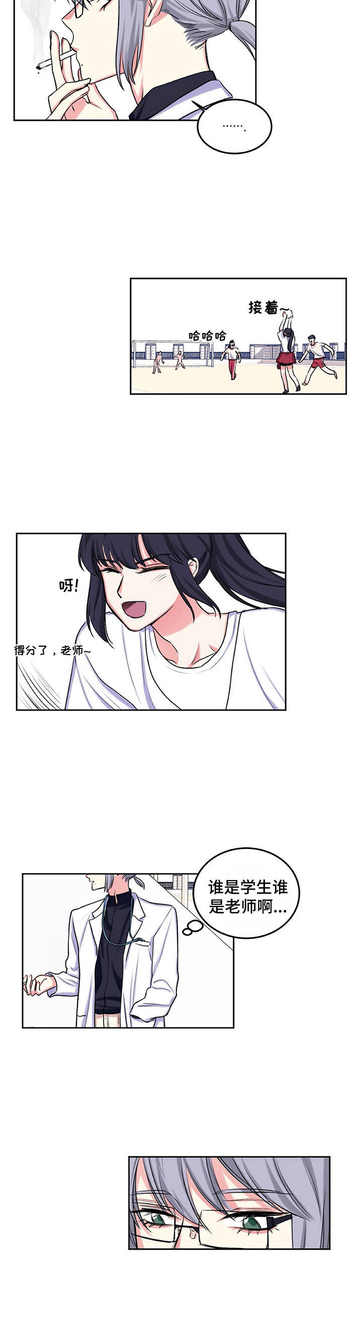 《游戏搭档》第11章询问 第2页