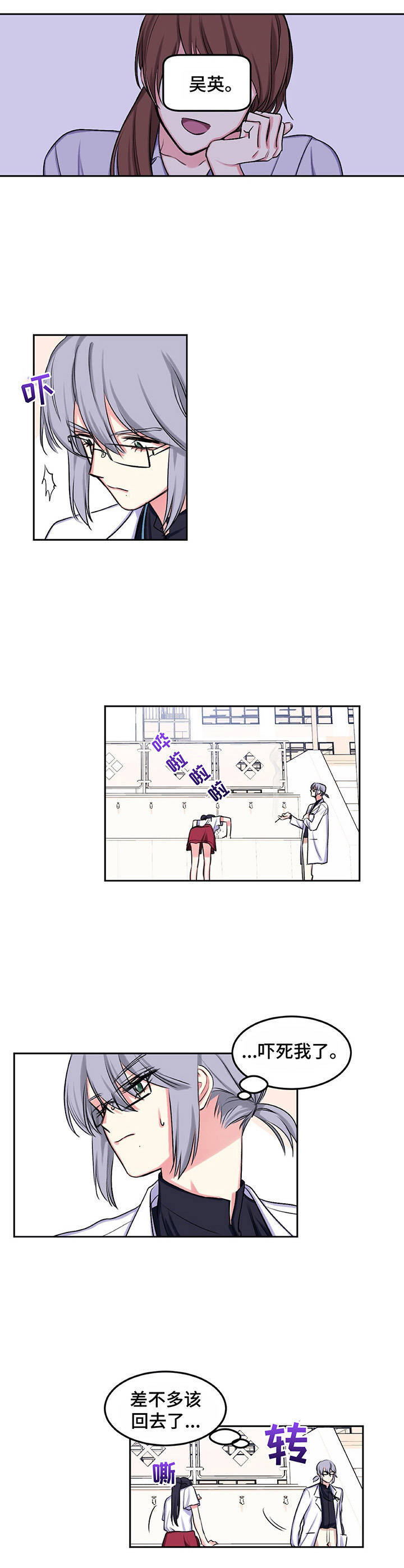 《游戏搭档》第11章询问 第4页