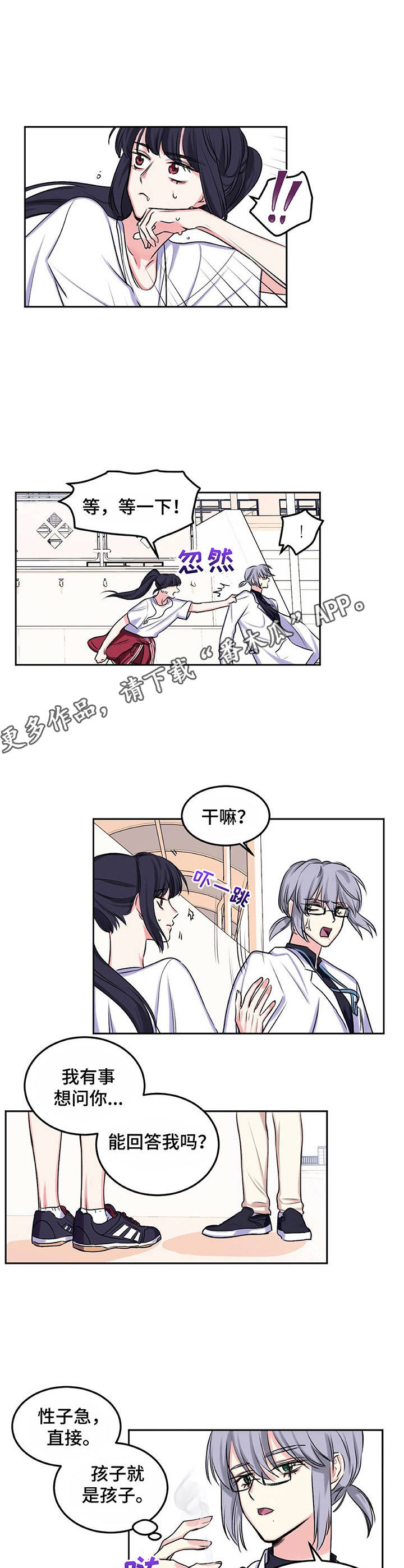 《游戏搭档》第11章询问 第5页