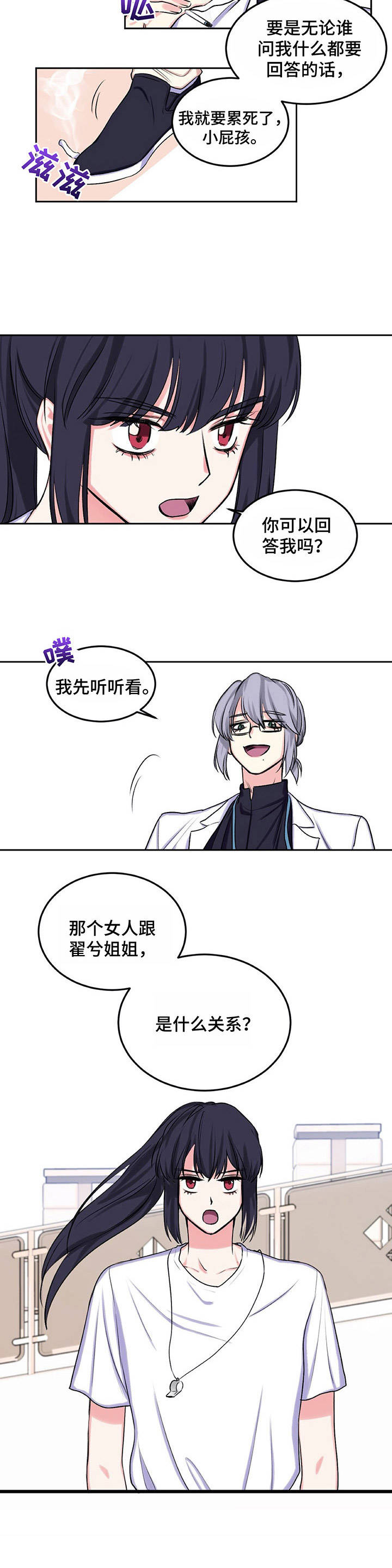《游戏搭档》第11章询问 第6页