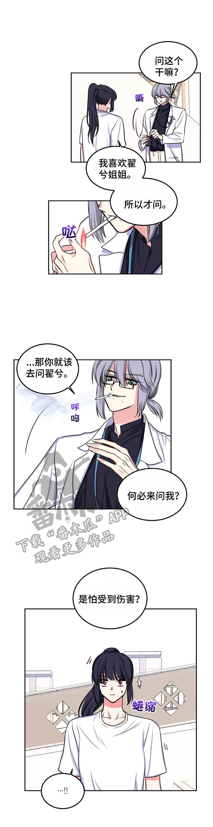 《游戏搭档》第11章询问 第7页