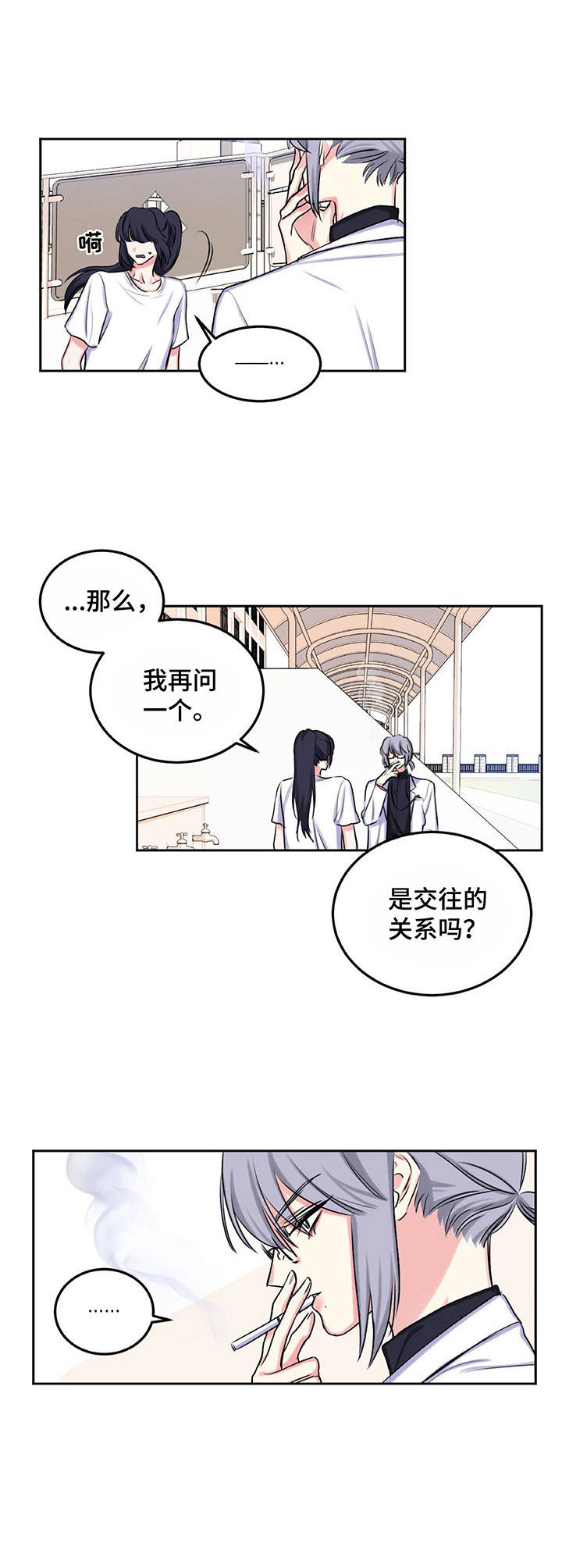 《游戏搭档》第11章询问 第8页