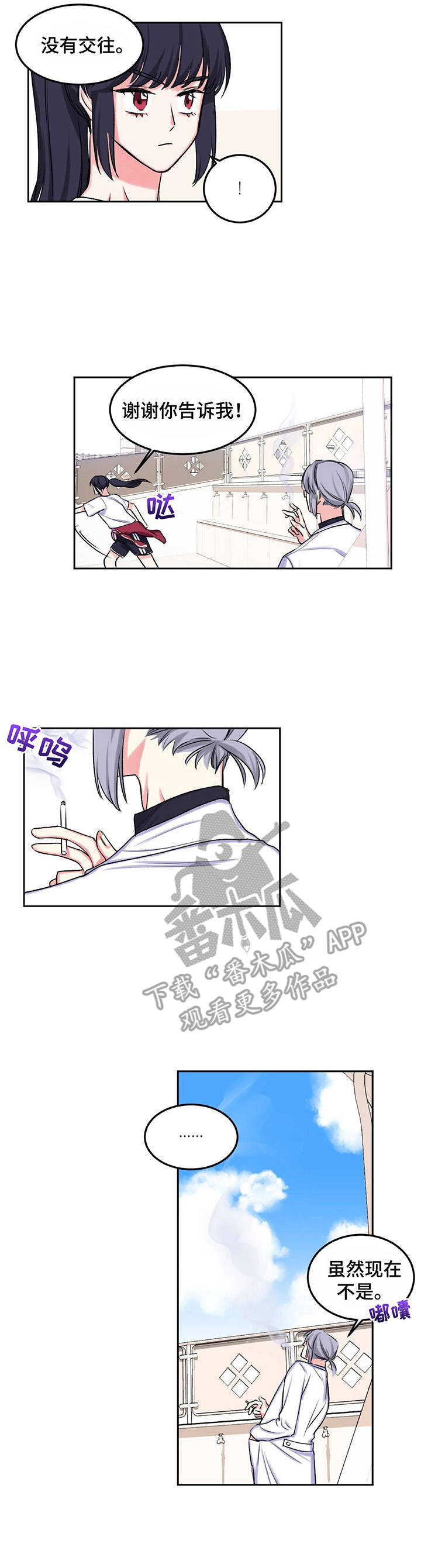 《游戏搭档》第11章询问 第9页