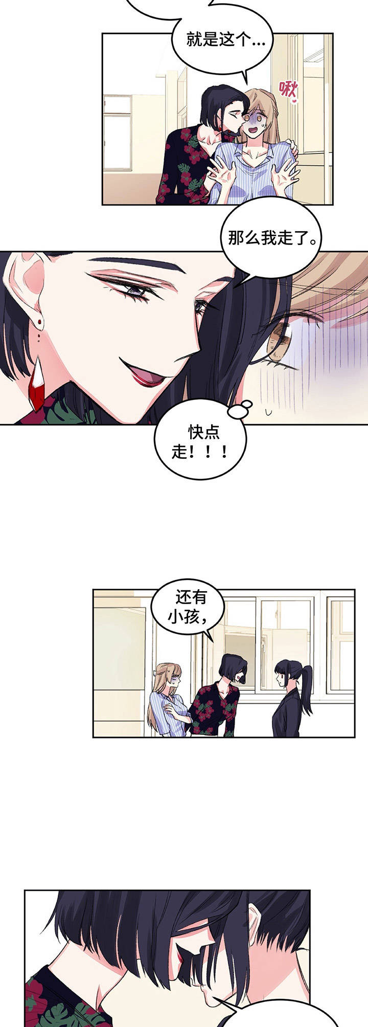 《游戏搭档》第9章只是妹妹 第10页