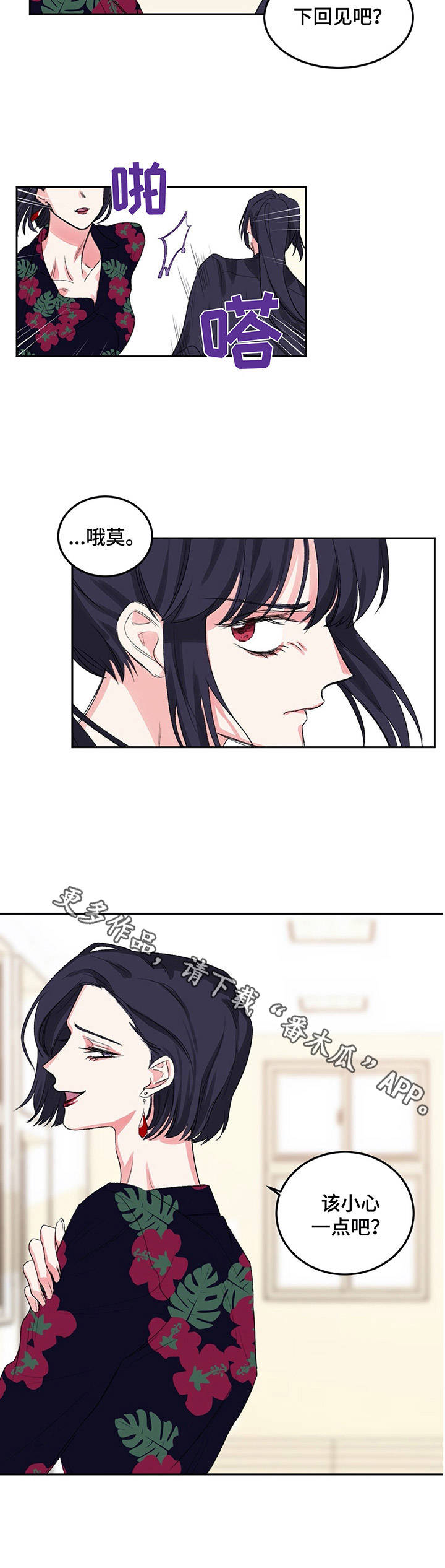 《游戏搭档》第9章只是妹妹 第11页