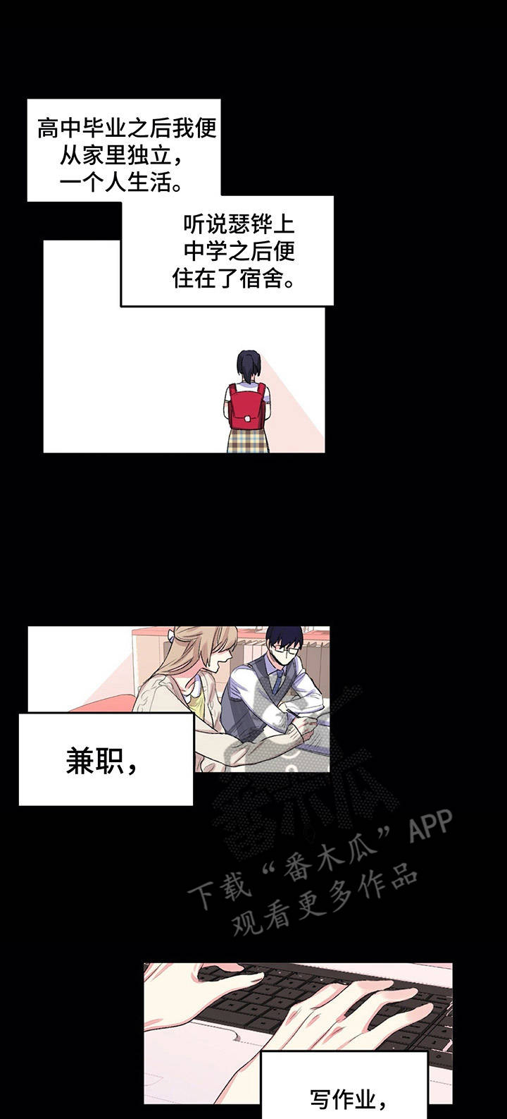 《游戏搭档》第9章只是妹妹 第1页