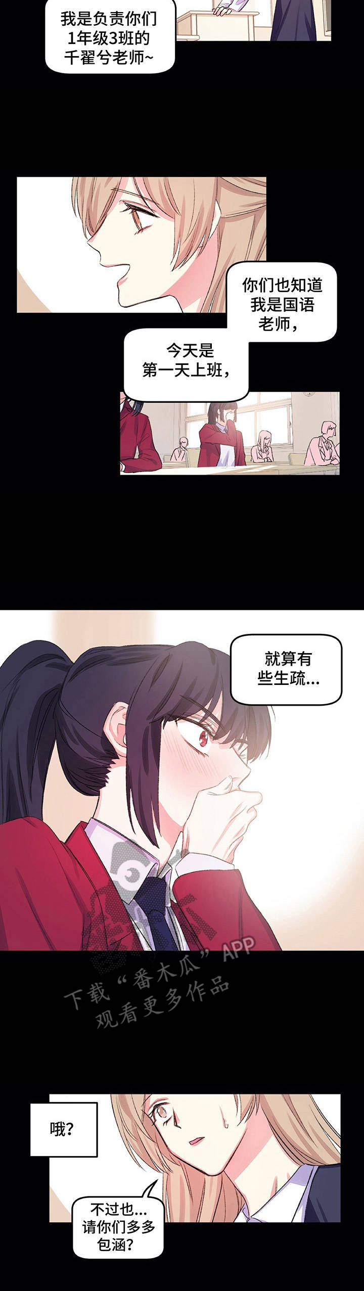 《游戏搭档》第9章只是妹妹 第3页