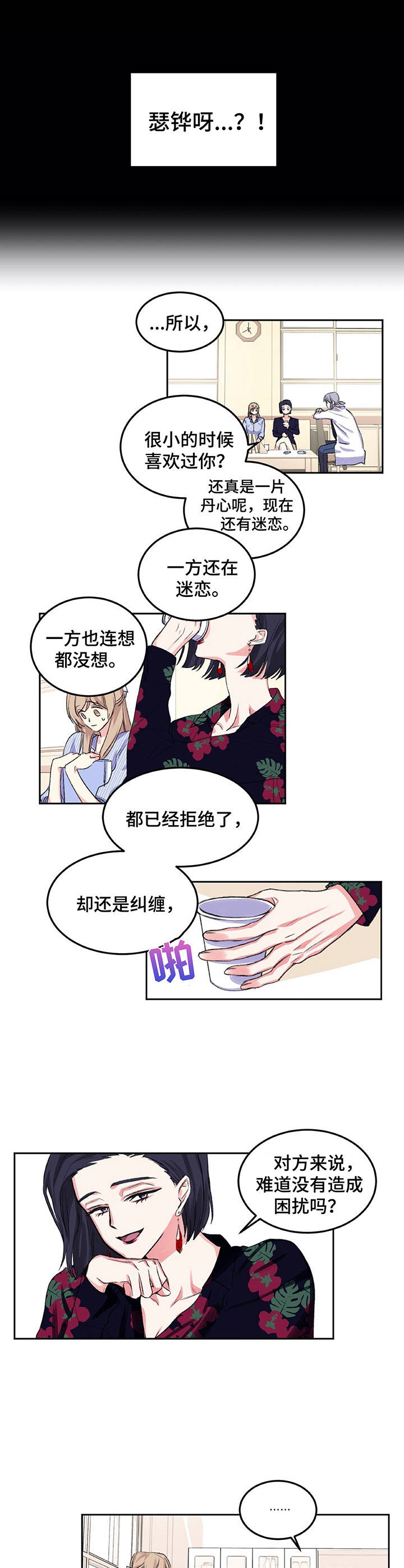 《游戏搭档》第9章只是妹妹 第4页