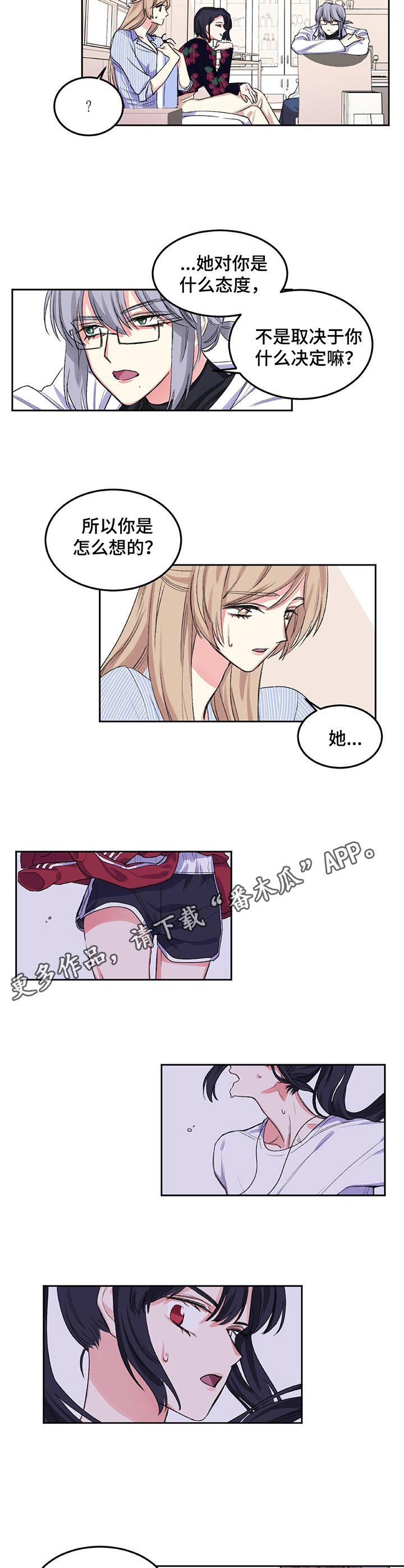《游戏搭档》第9章只是妹妹 第5页