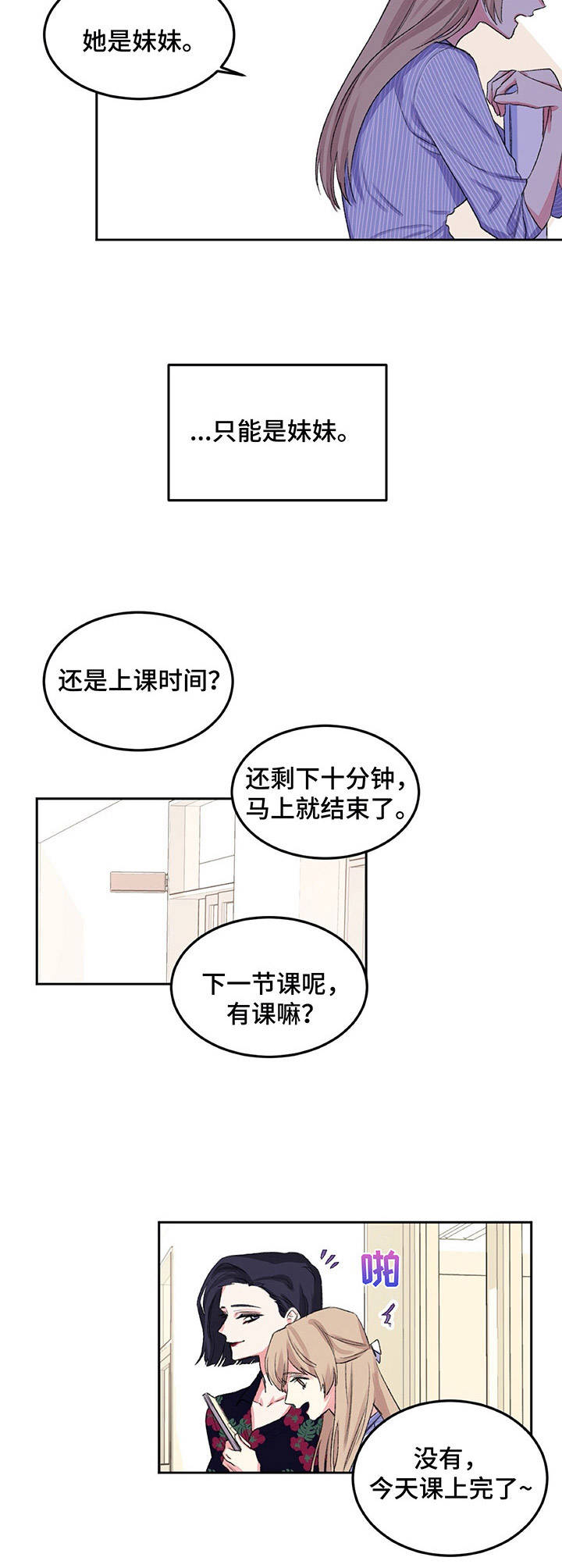 《游戏搭档》第9章只是妹妹 第6页