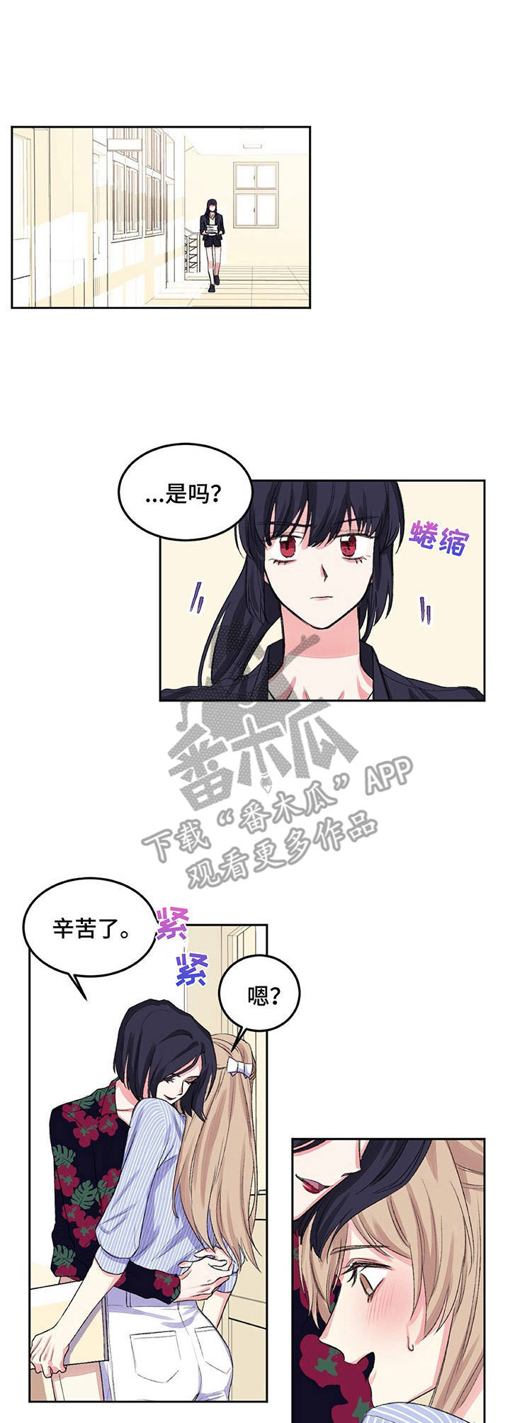 《游戏搭档》第9章只是妹妹 第7页