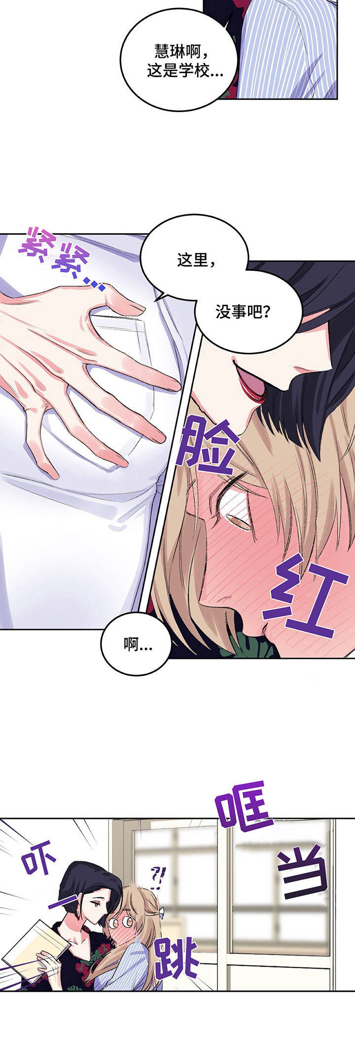 《游戏搭档》第9章只是妹妹 第8页
