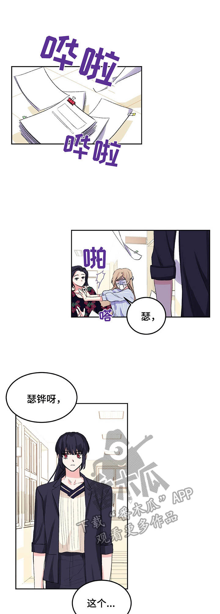 《游戏搭档》第9章只是妹妹 第9页