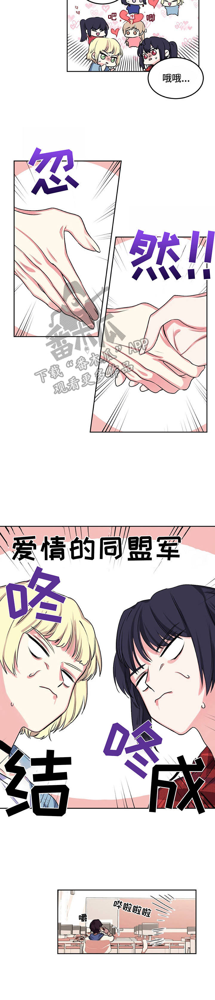 《游戏搭档》第10章爱情同盟 第10页