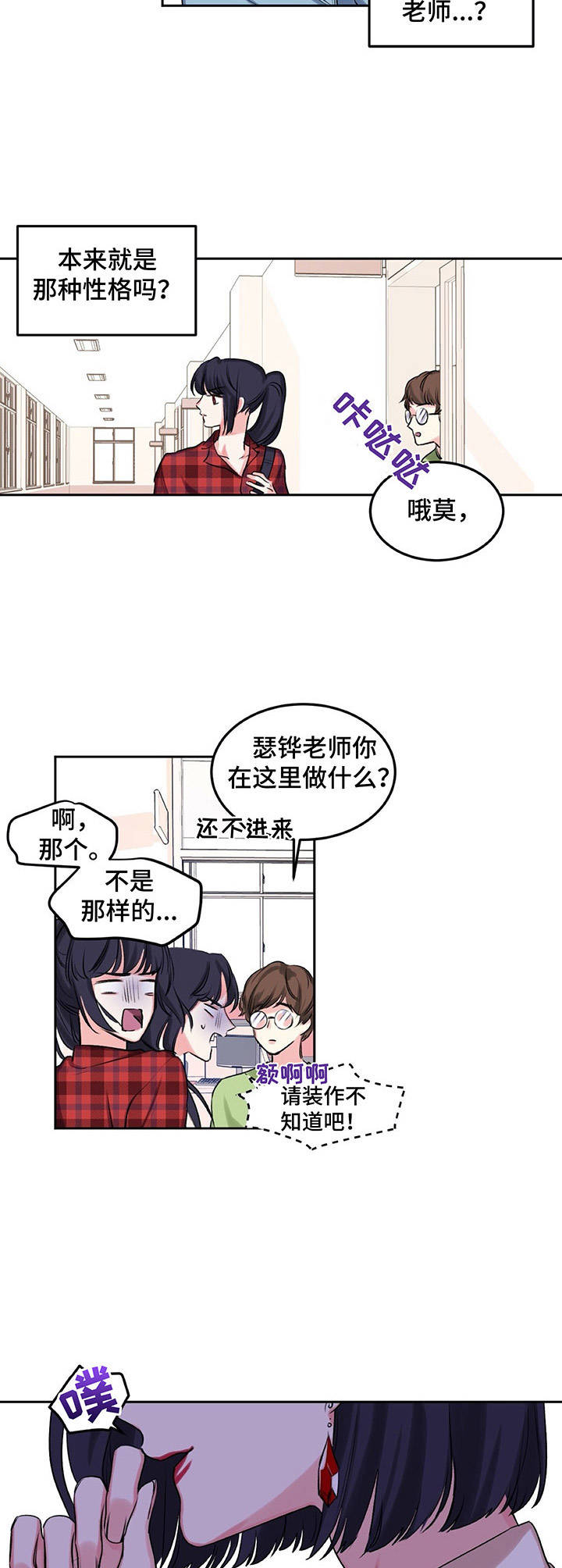 《游戏搭档》第10章爱情同盟 第3页
