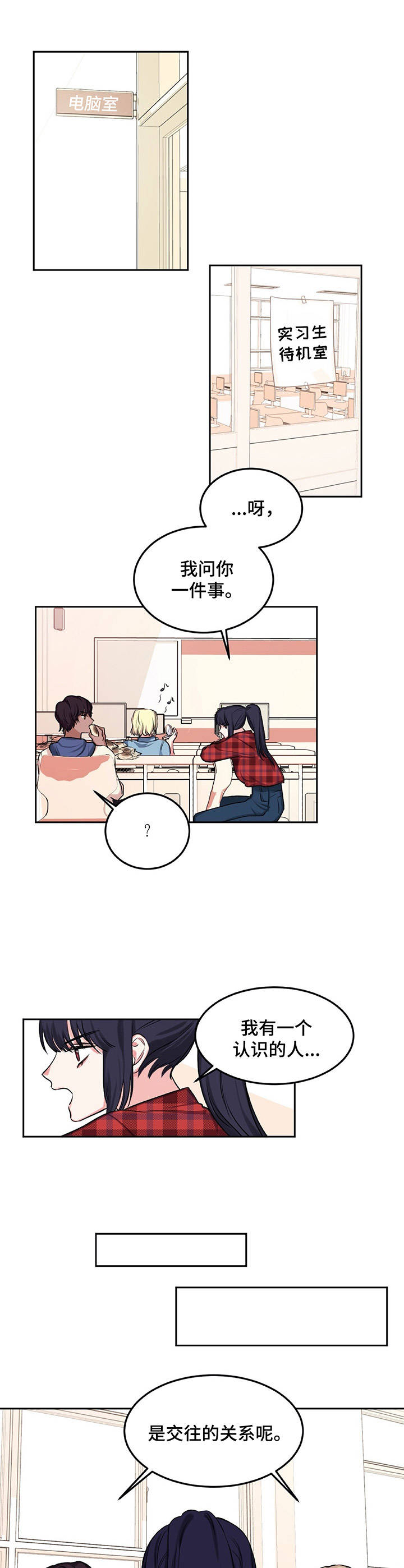 《游戏搭档》第10章爱情同盟 第5页