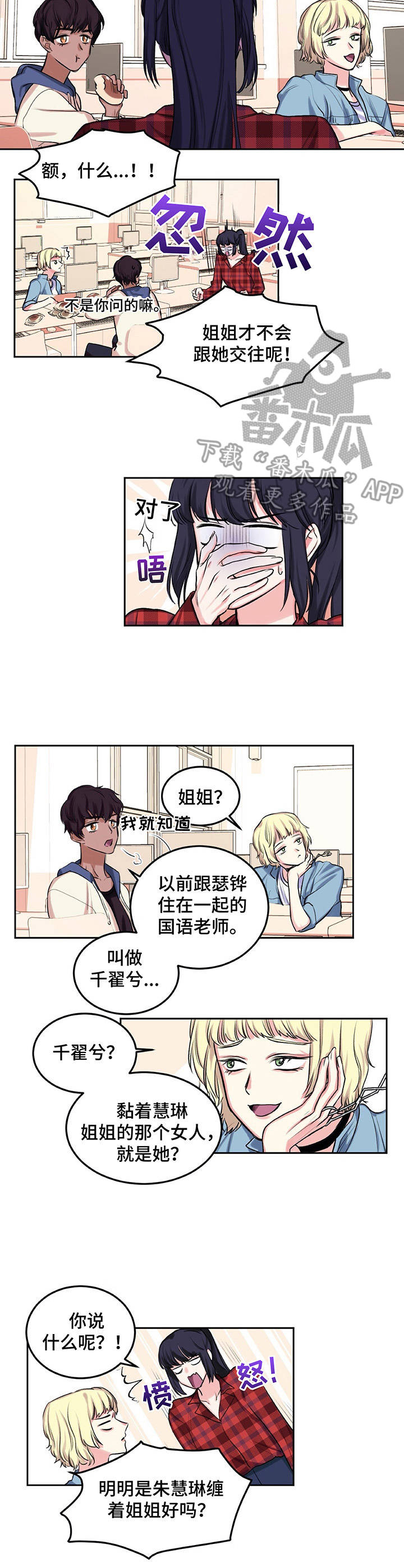 《游戏搭档》第10章爱情同盟 第6页