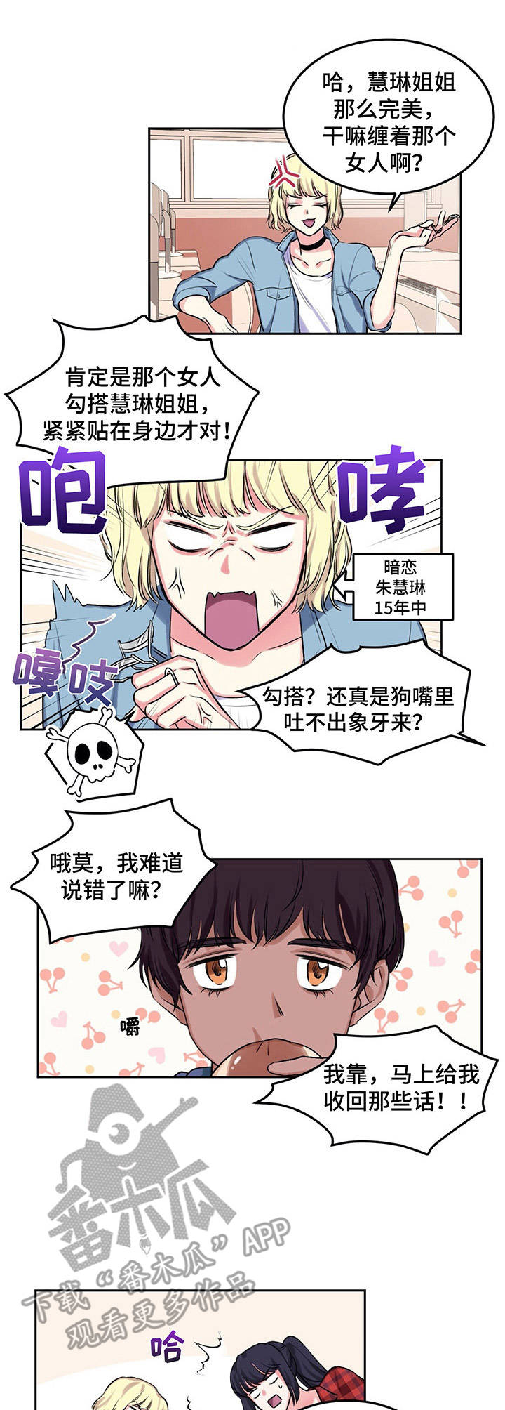 《游戏搭档》第10章爱情同盟 第7页