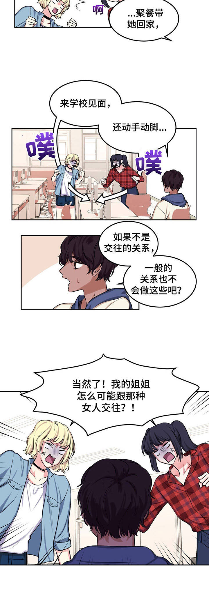《游戏搭档》第10章爱情同盟 第8页