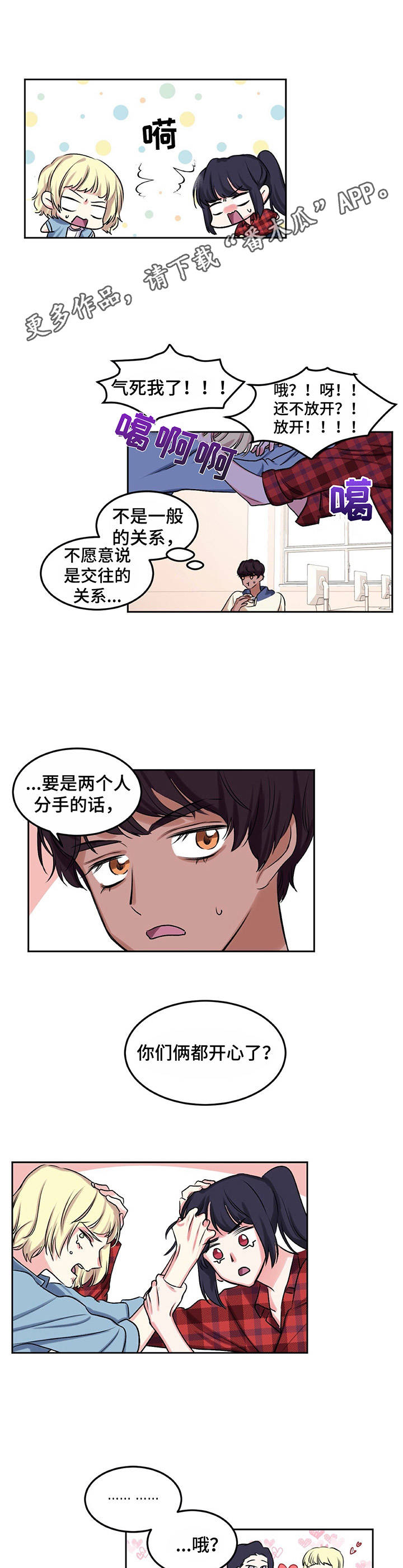 《游戏搭档》第10章爱情同盟 第9页