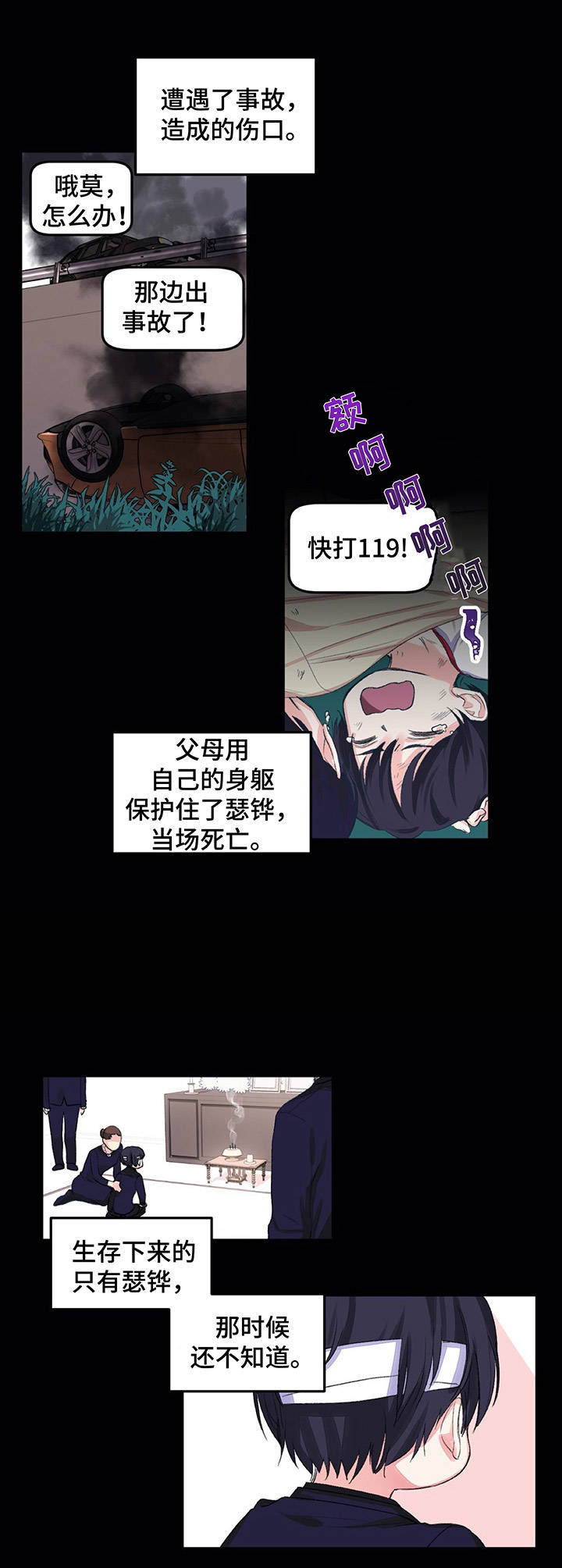 《游戏搭档》第8章命运 第10页