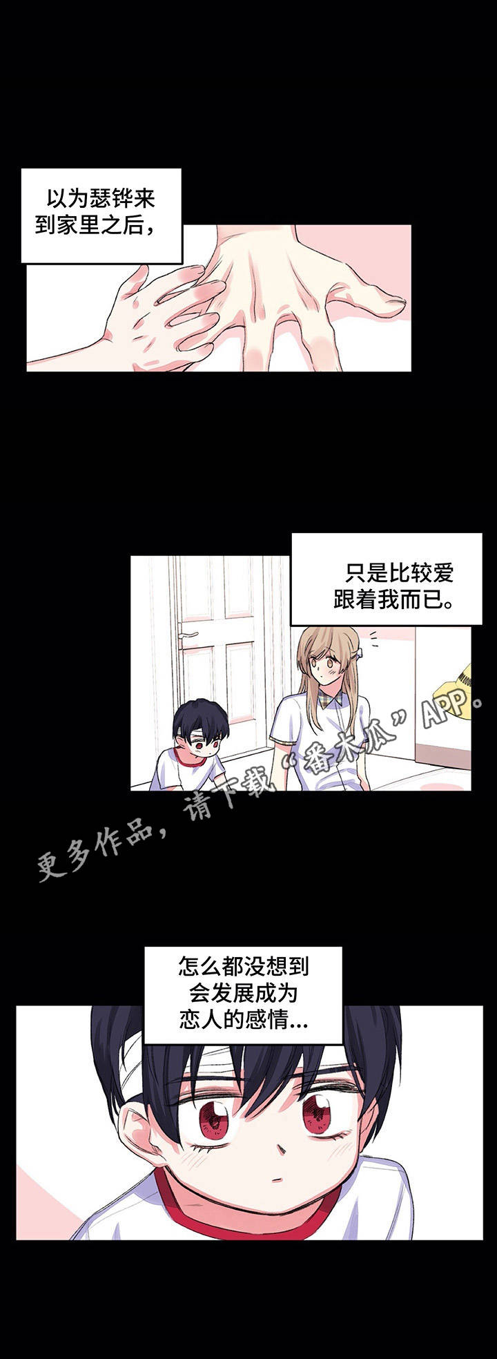 《游戏搭档》第8章命运 第11页