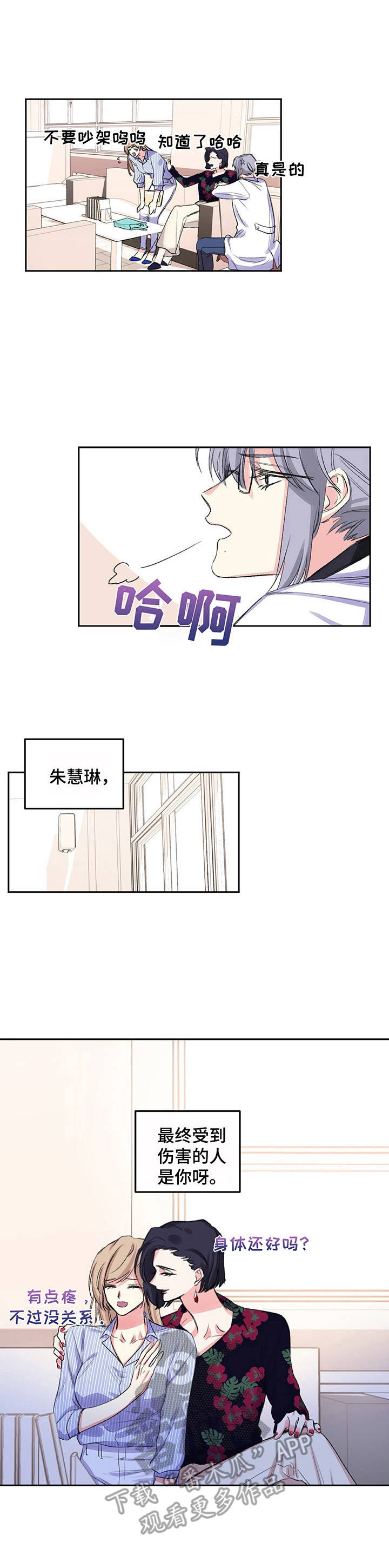 《游戏搭档》第8章命运 第1页