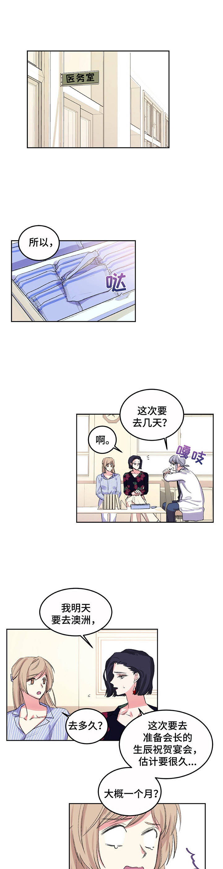《游戏搭档》第8章命运 第2页
