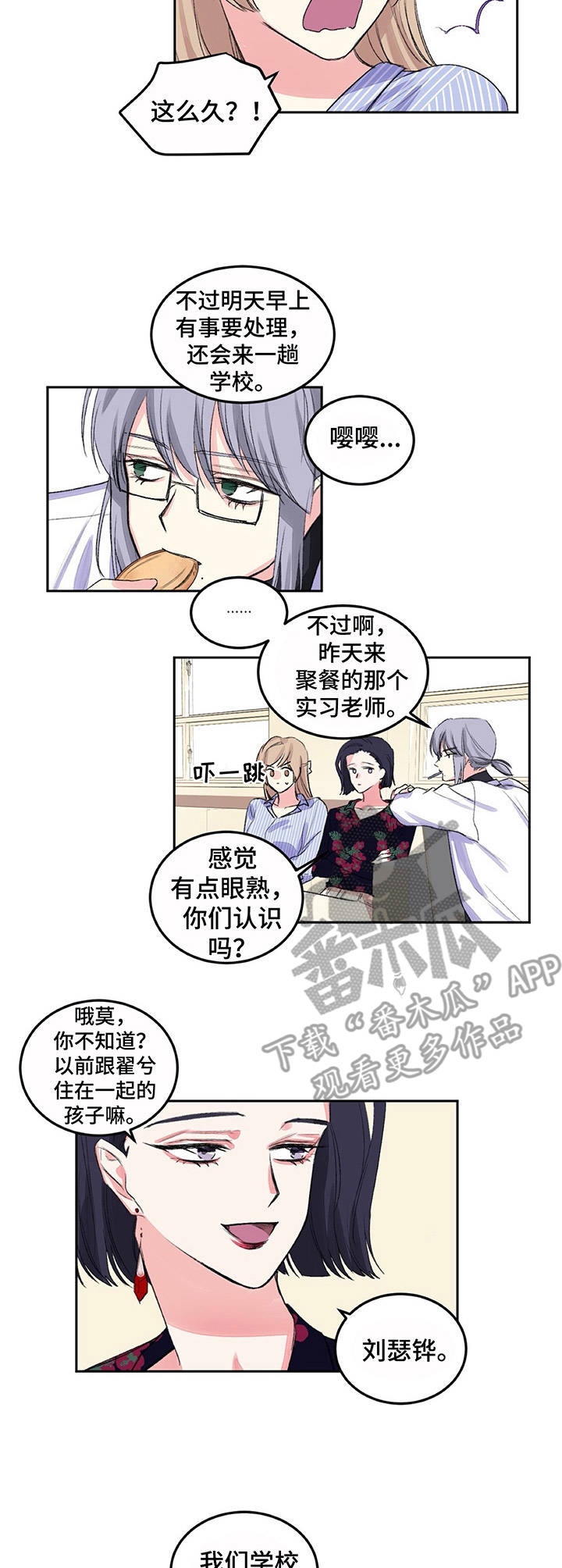 《游戏搭档》第8章命运 第3页