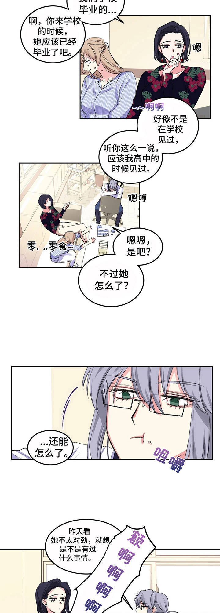 《游戏搭档》第8章命运 第4页