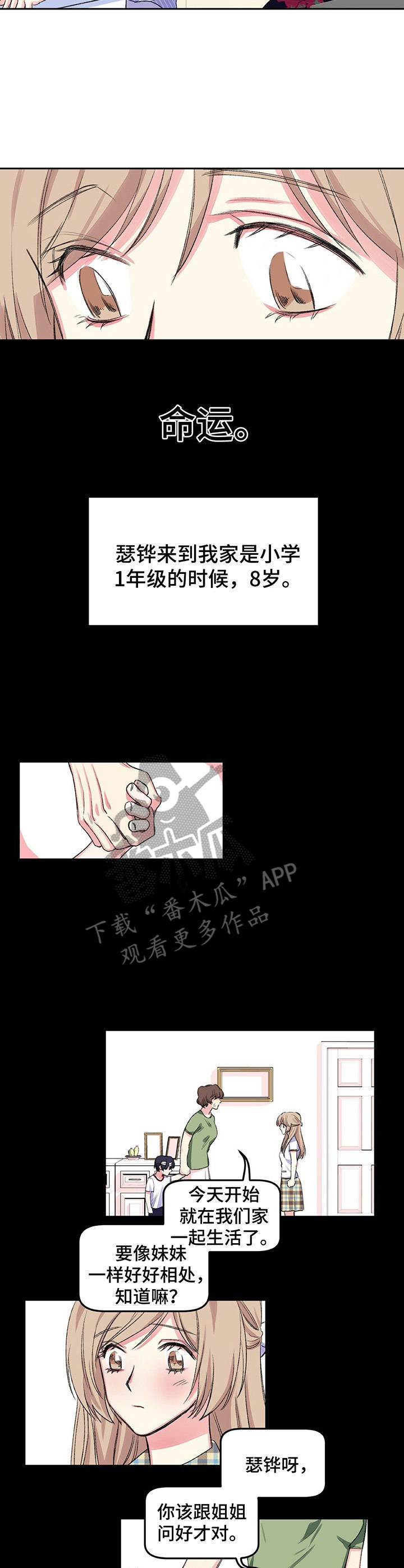 《游戏搭档》第8章命运 第7页