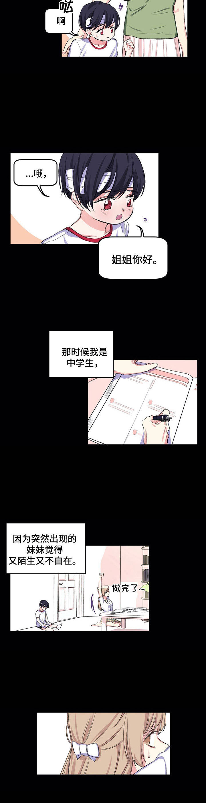 《游戏搭档》第8章命运 第8页