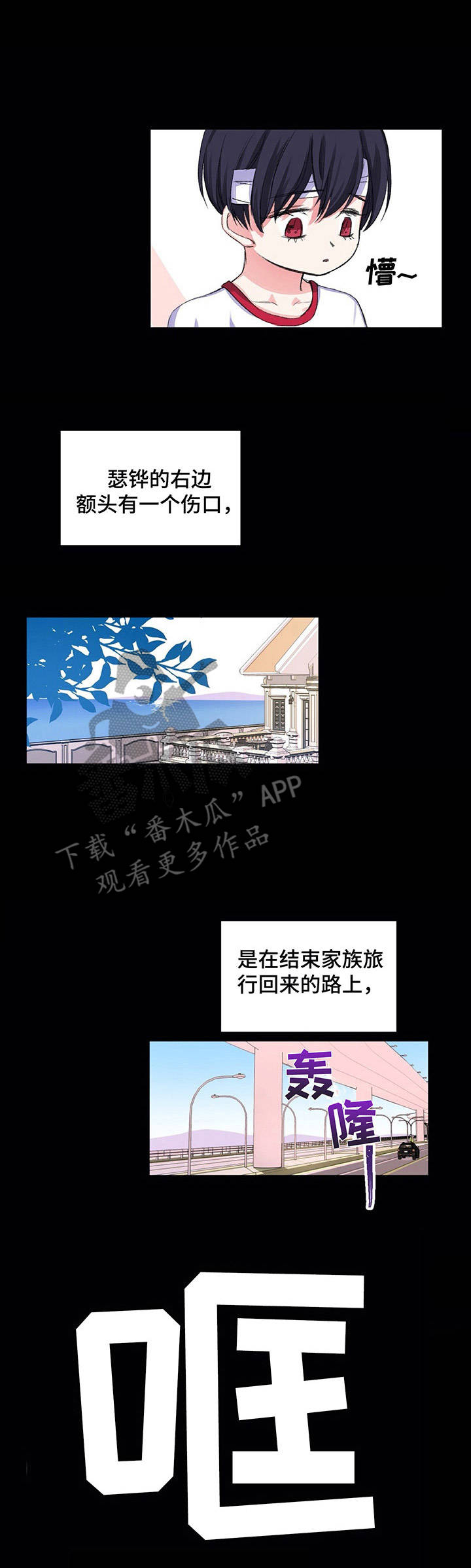 《游戏搭档》第8章命运 第9页