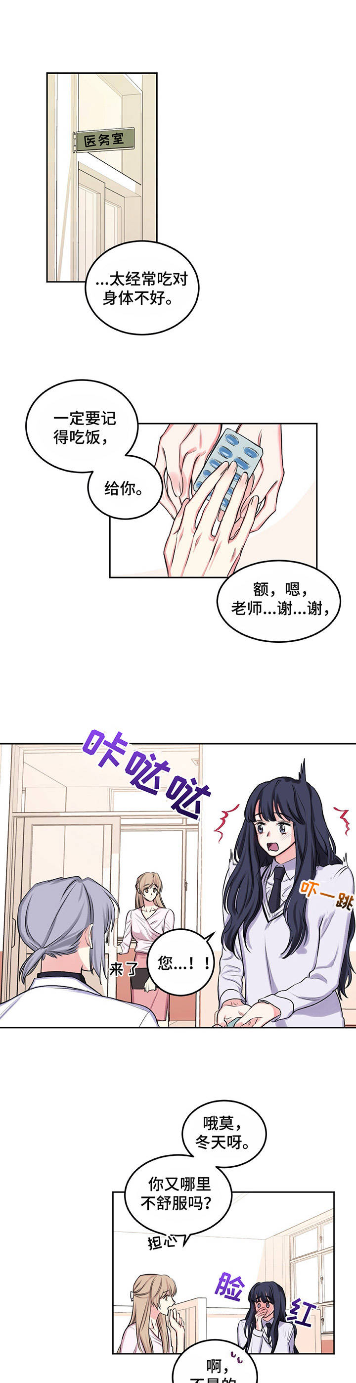 《游戏搭档》第12章幻想 第10页