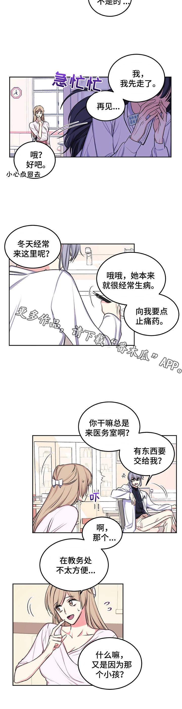 《游戏搭档》第12章幻想 第11页