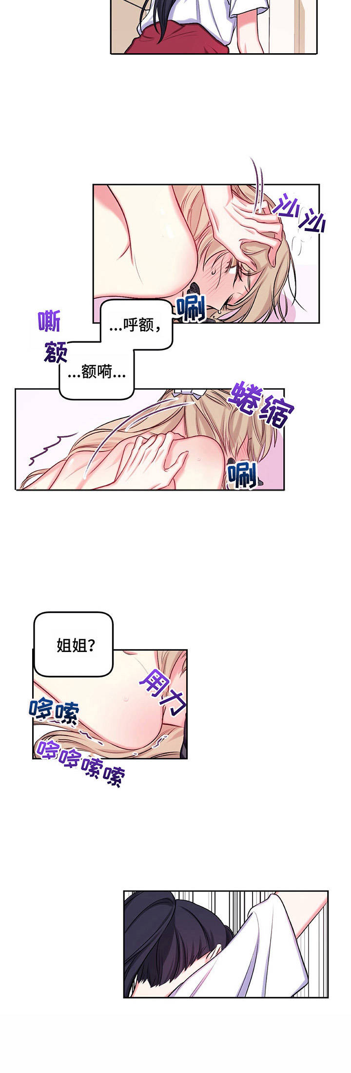 《游戏搭档》第12章幻想 第2页