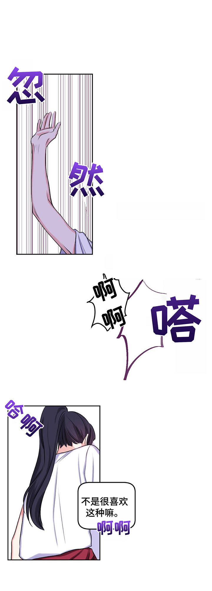 《游戏搭档》第12章幻想 第4页