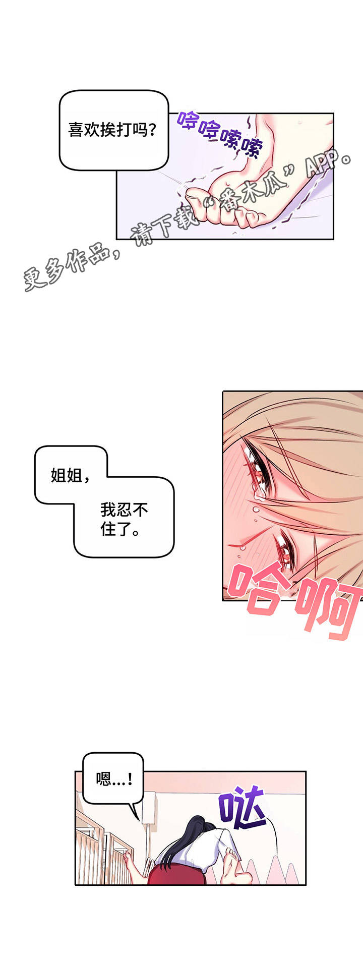 《游戏搭档》第12章幻想 第5页