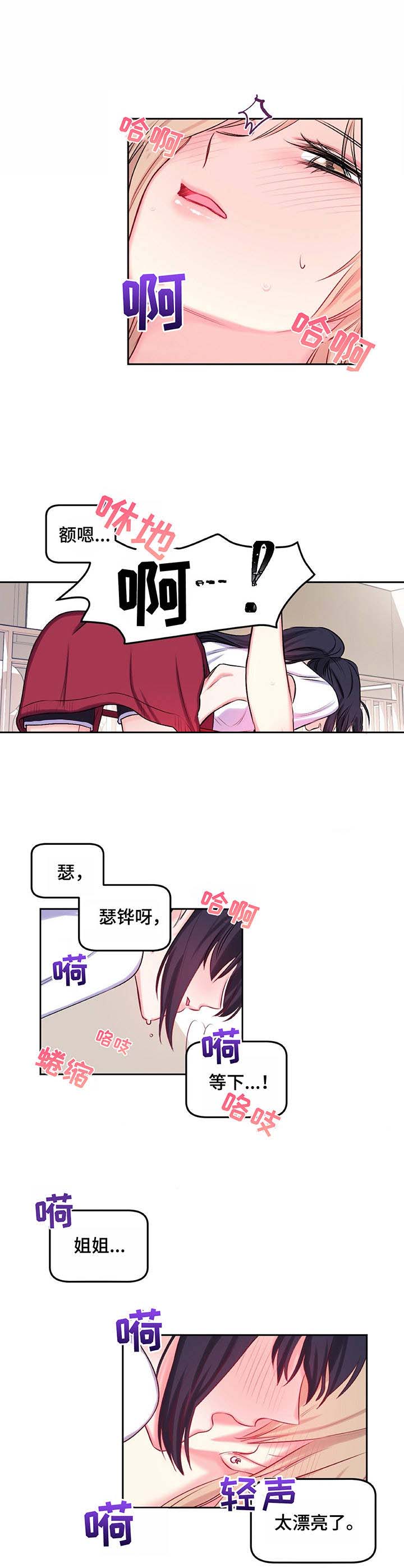 《游戏搭档》第12章幻想 第6页