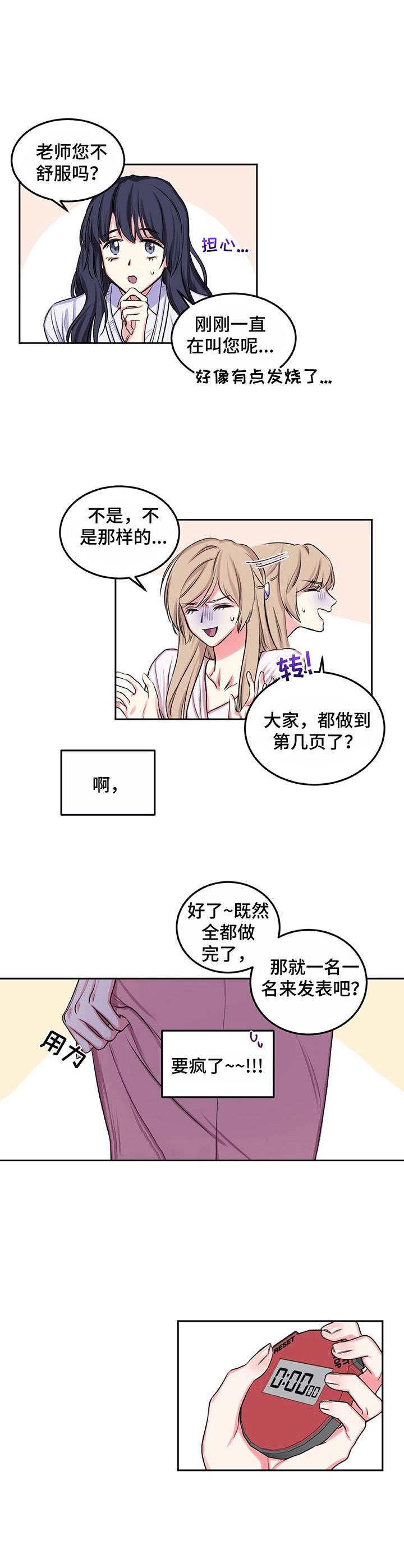 《游戏搭档》第12章幻想 第8页