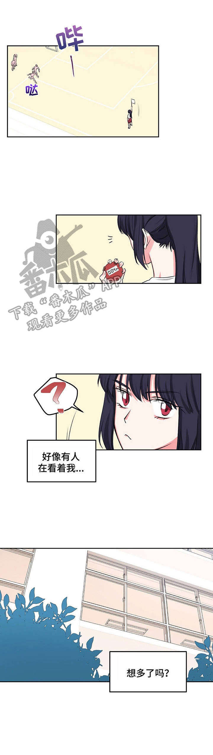 《游戏搭档》第12章幻想 第9页