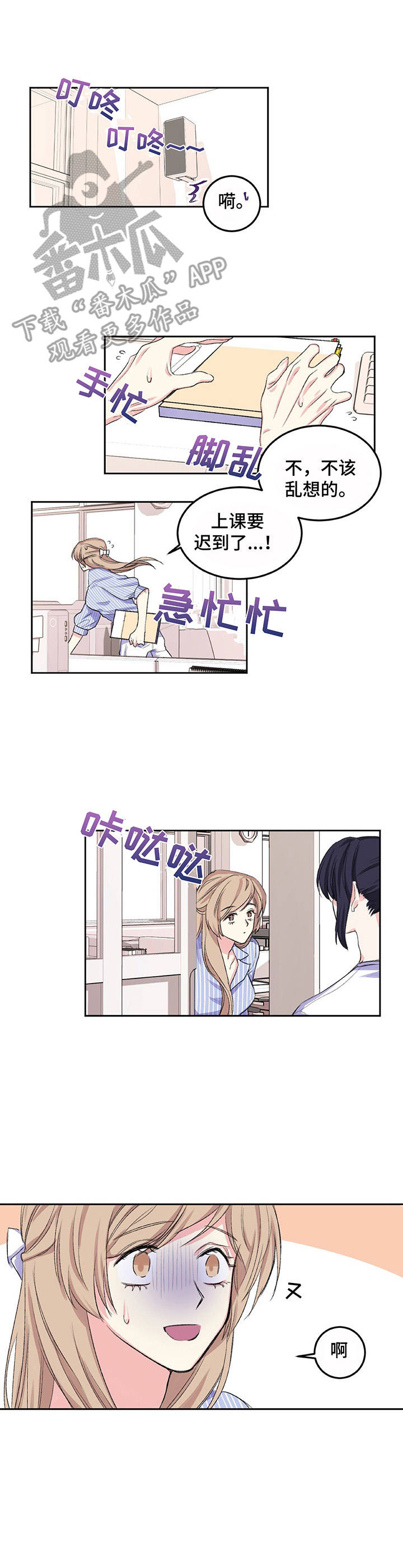 《游戏搭档》第6章躲躲闪闪 第10页
