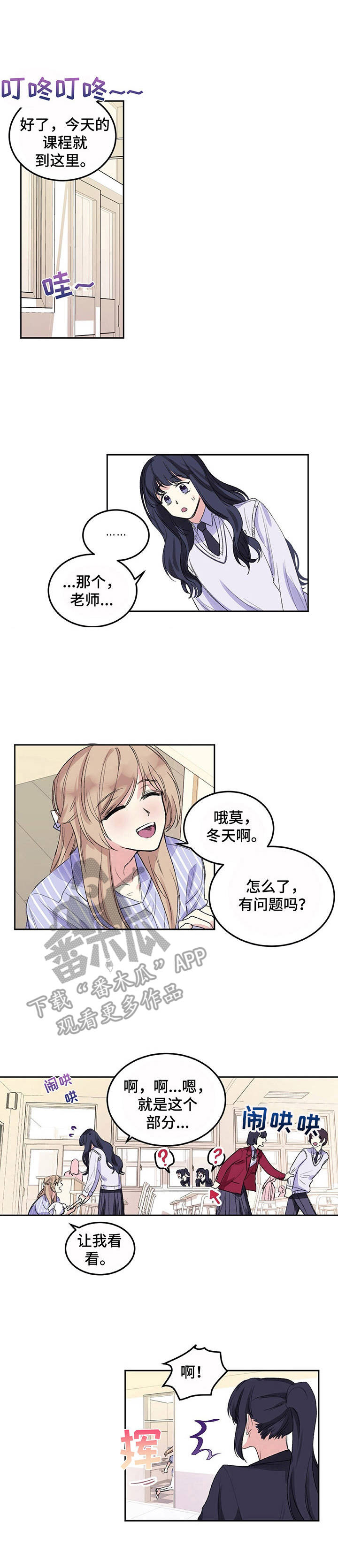 《游戏搭档》第6章躲躲闪闪 第1页
