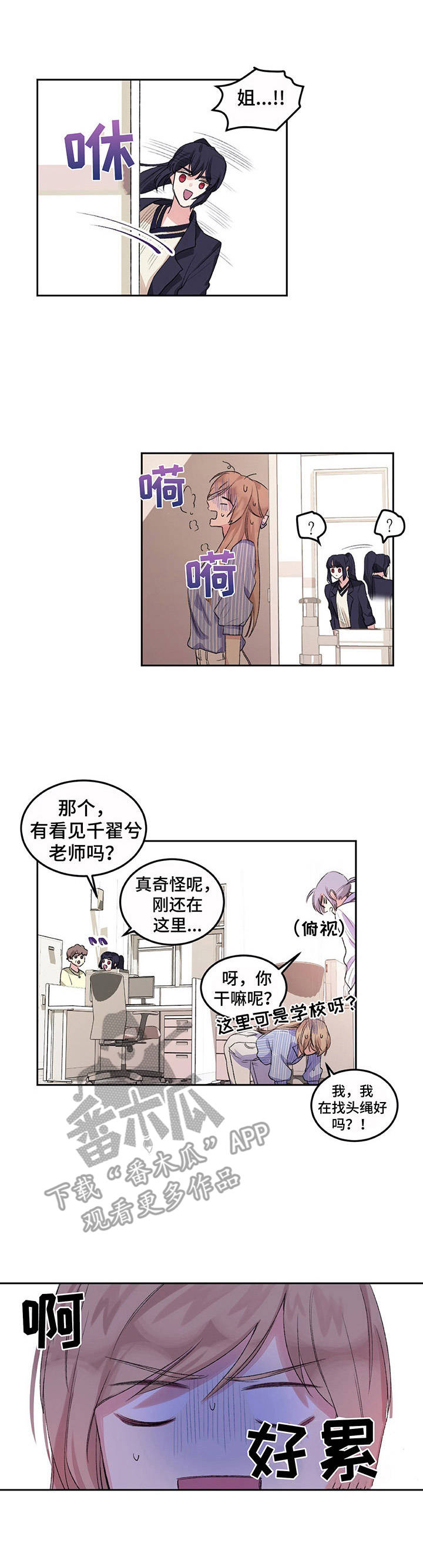 《游戏搭档》第6章躲躲闪闪 第2页