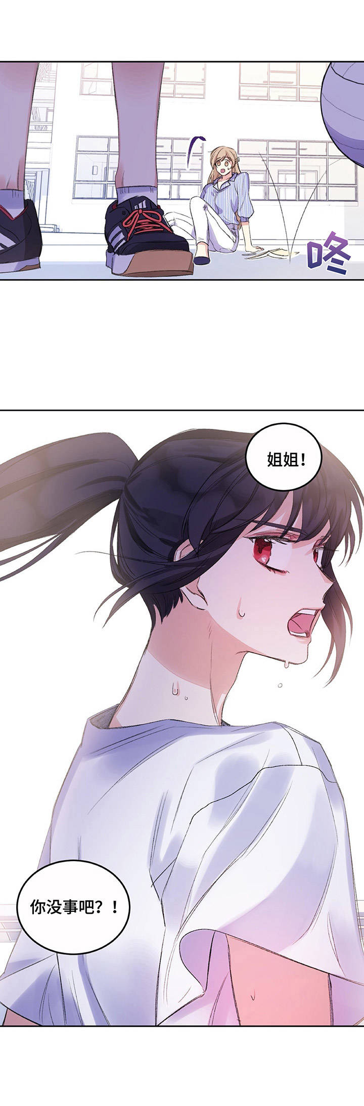 《游戏搭档》第6章躲躲闪闪 第5页