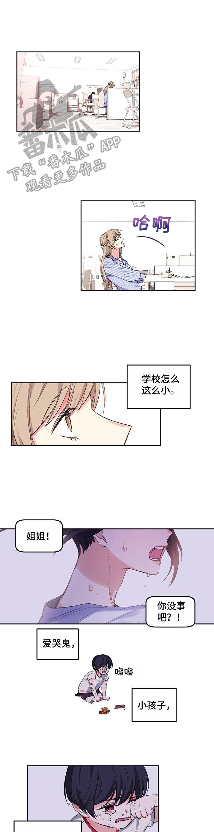 《游戏搭档》第6章躲躲闪闪 第6页