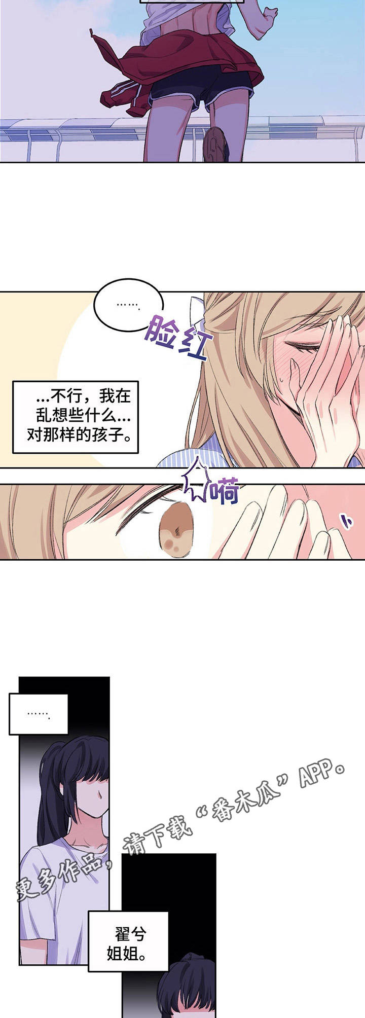 《游戏搭档》第6章躲躲闪闪 第8页
