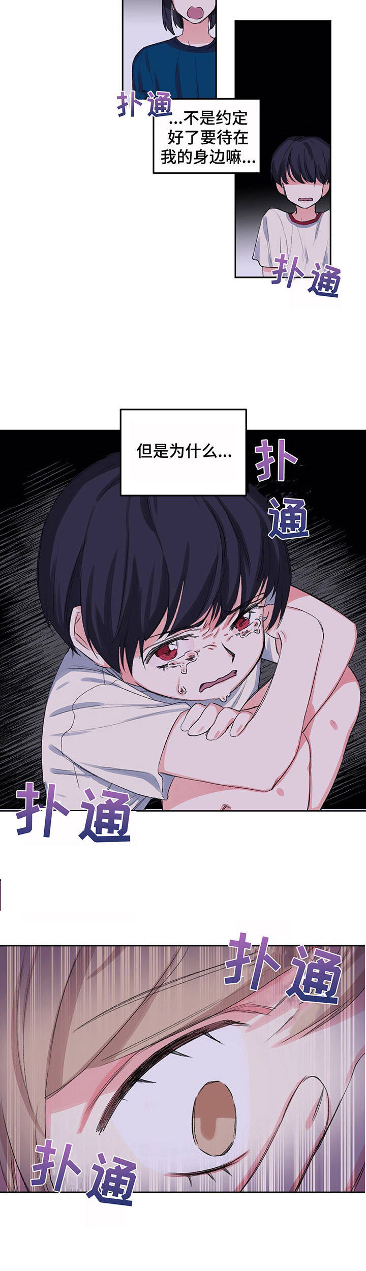 《游戏搭档》第6章躲躲闪闪 第9页
